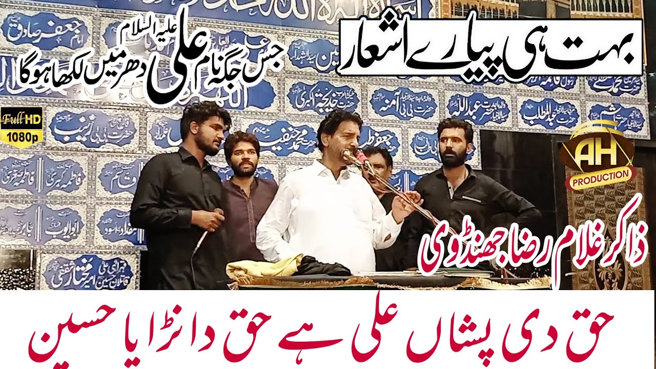 Haq di pahshan ali hai Haq da nara ya hussain || Zakir Ghulam Raza Jhandvi Majlis Lahore 2024 ||