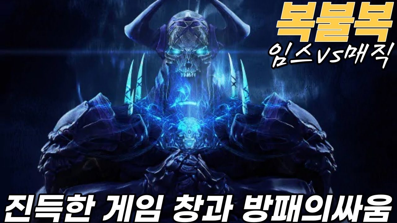 임스vs매직 복불복 이렇게 진득한 게임 오랜만이다?