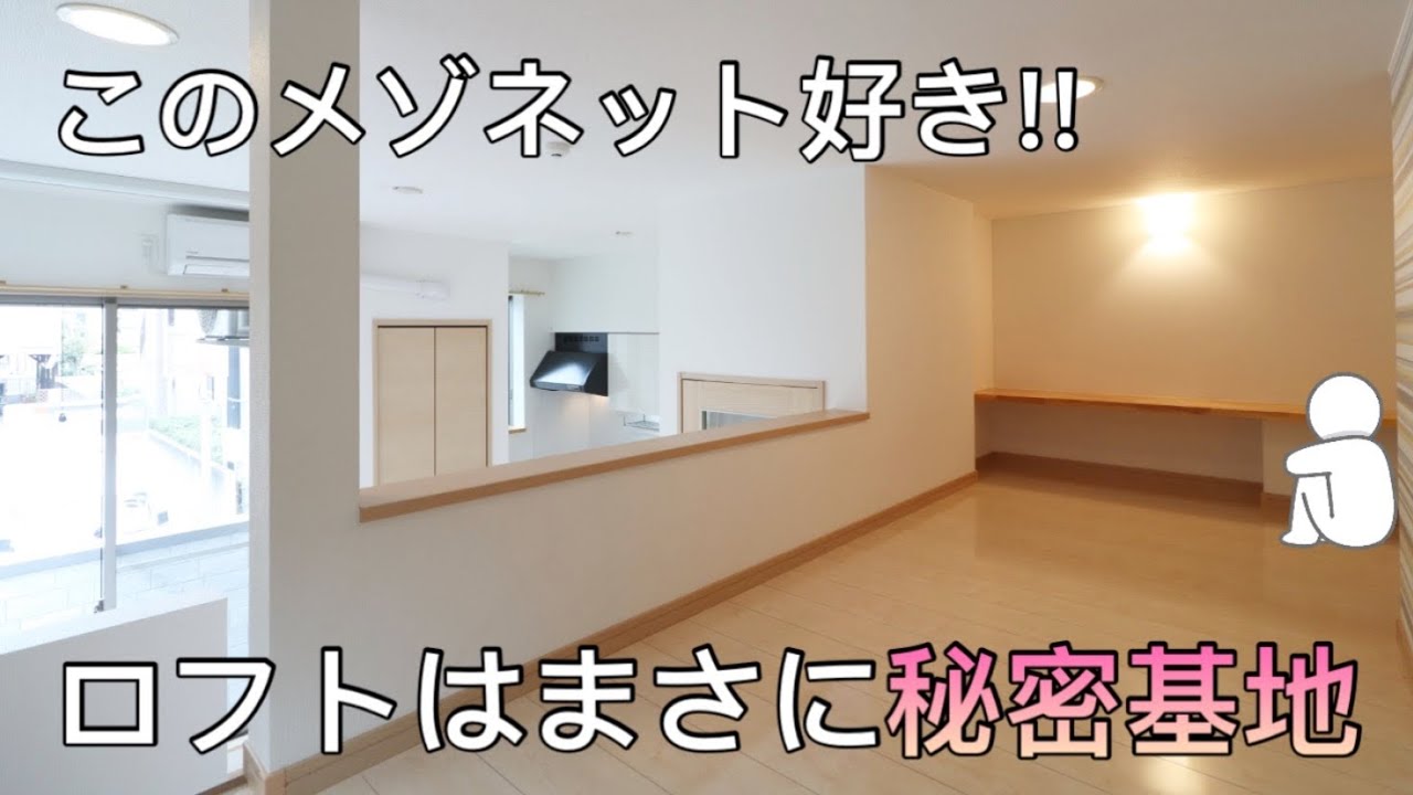 【理想のロフトスペース】ワンルームなのに１ＬＤＫのように使える秘密基地　単身者向け理想のメゾネット