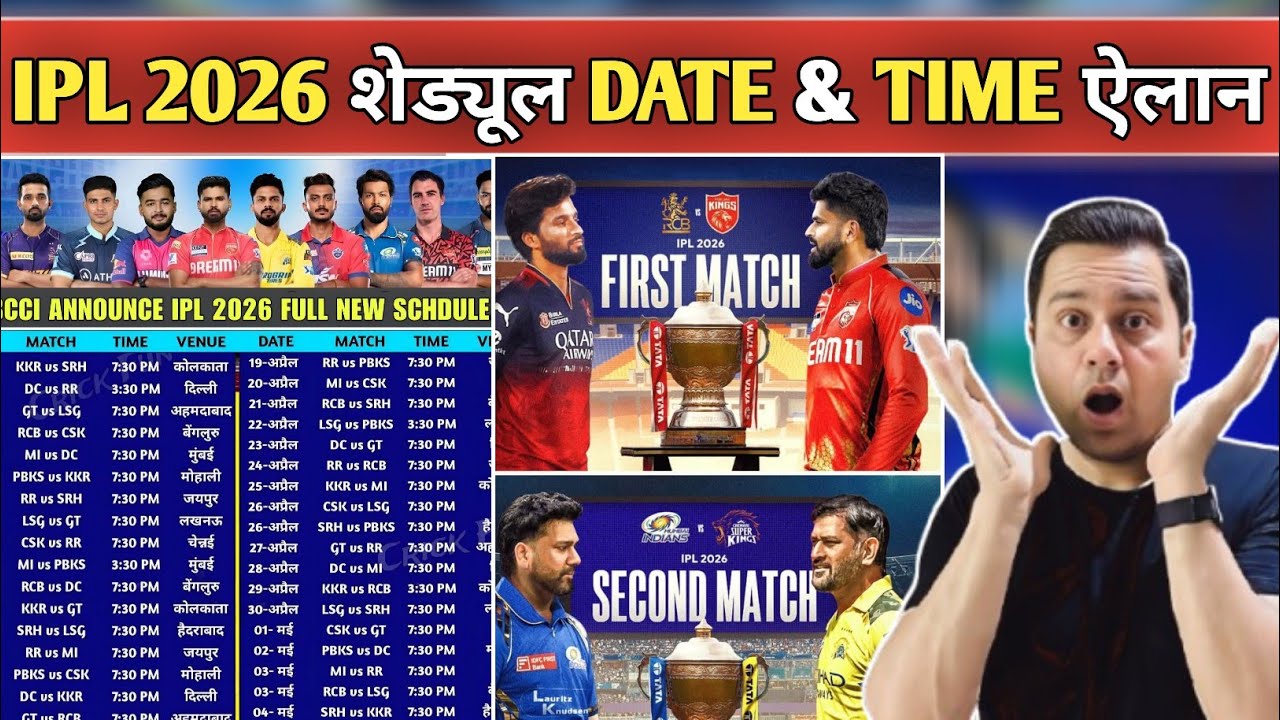 IPL 2026 Full Schedule Announced 🔥 Date & First Match Confirm | Big Changes in IPL 2026