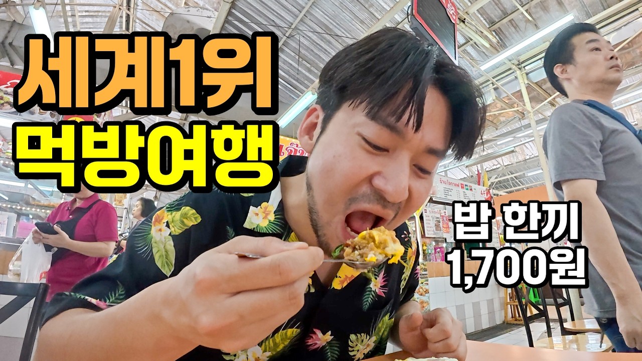 방콕 물가 미쳤다 🇹🇭 그래서 로컬만 먹었다