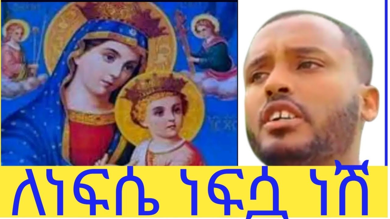 MA 9በምን ደስ ላሰኝህ ጌታዬ ሆይ በምን ደስ ላሰኝህ አምላኬሆይ!!!ለነፍሴ ነፍሷነሽ ለመንገዴ ፋና!!!በዘማሪ ዲ/ን አስናቀ!!