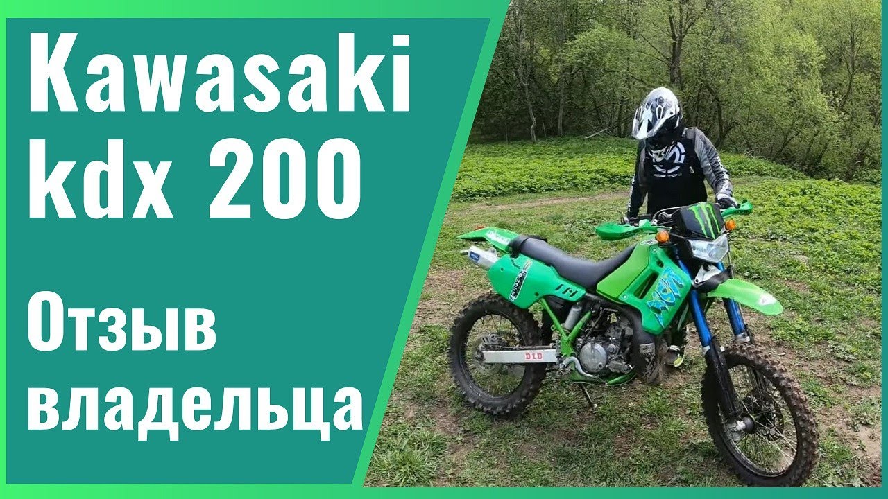 Kawasaki kdx 200. Отзыв владельца.  #эндуро #enduro #kawasaki #kdx
