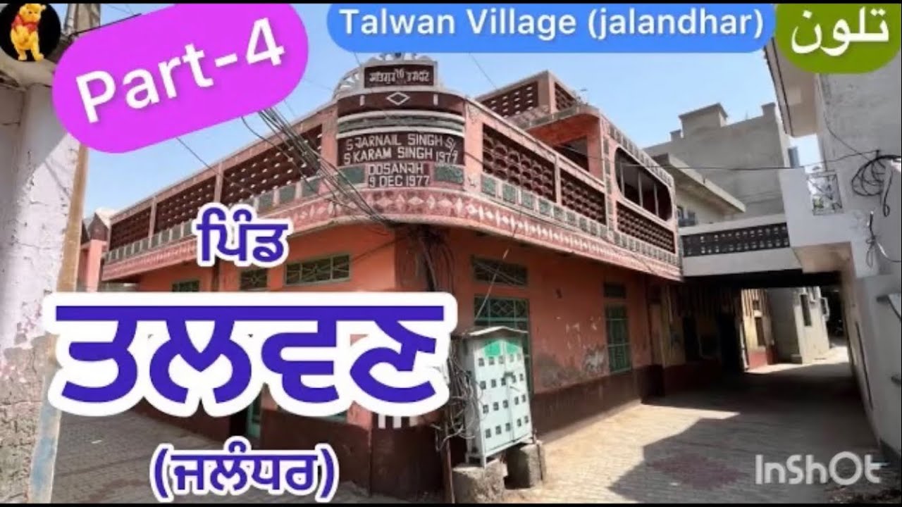 Talwan pind part 4 | Punjab village documentaries