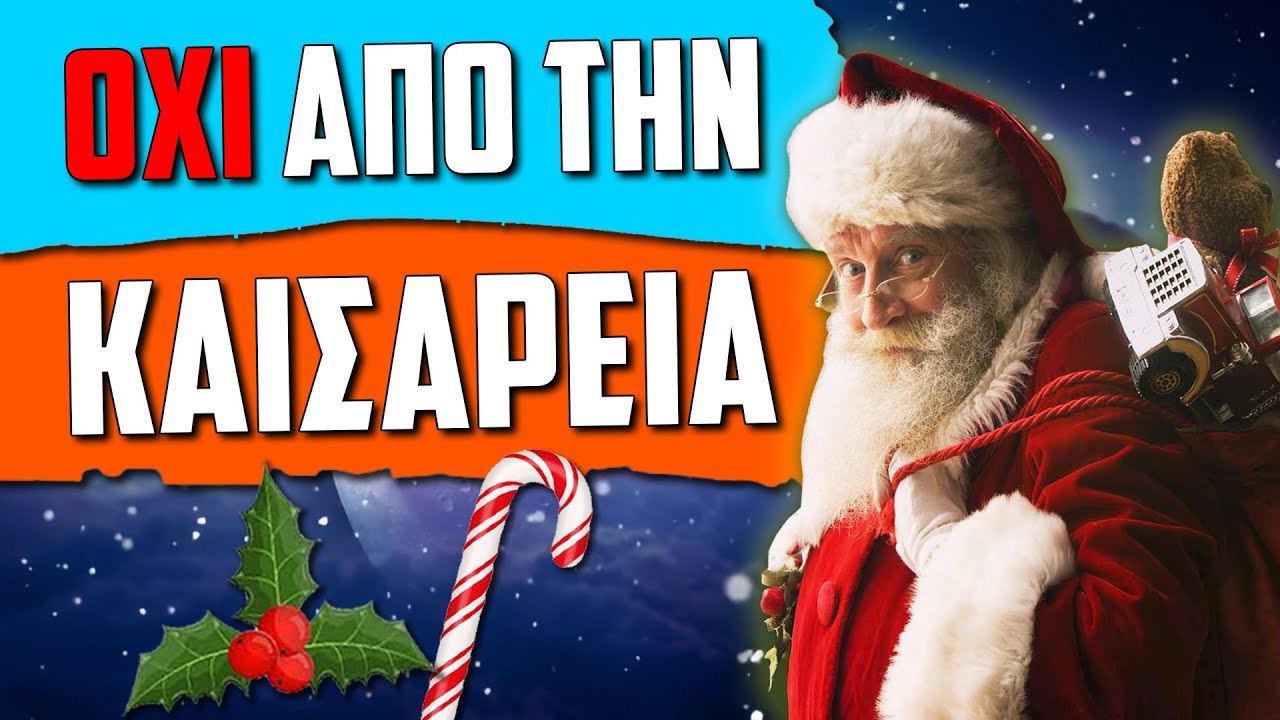 &Alpha;&pi;ό &Pi;&omicron;&upsilon; Έ&rho;&chi;&epsilon;&tau;&alpha;&iota; &Omicron; Ά&gamma;&iota;&omicron;&sigmaf; &Beta;&alpha;&sigma;ί&lambda;&eta;&sigmaf;