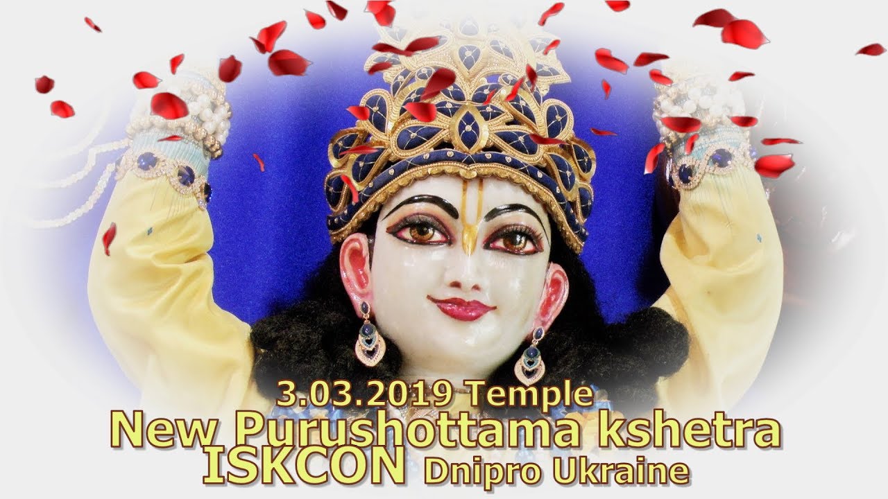 3.03.2019 Temple New Purushottama kshetra ISKCON Dnipro Ukraine