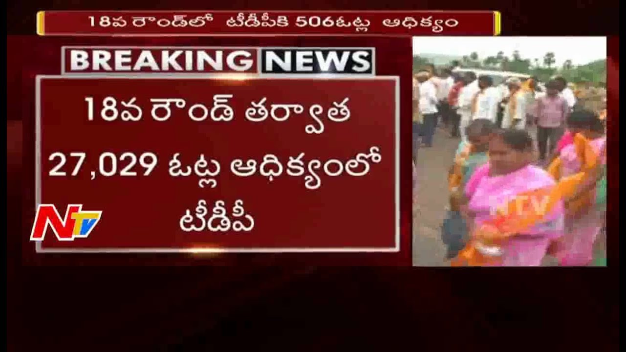 Round 18: TDP Leading in Nandyal By-Election Poll || TDP Vs YCP || NTV