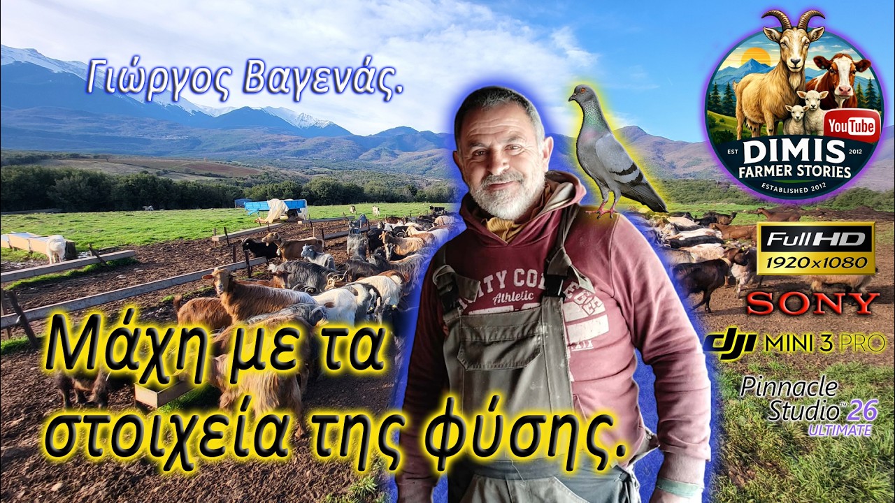 Ο Γιώργος από τη Ράχη Πιερίας.