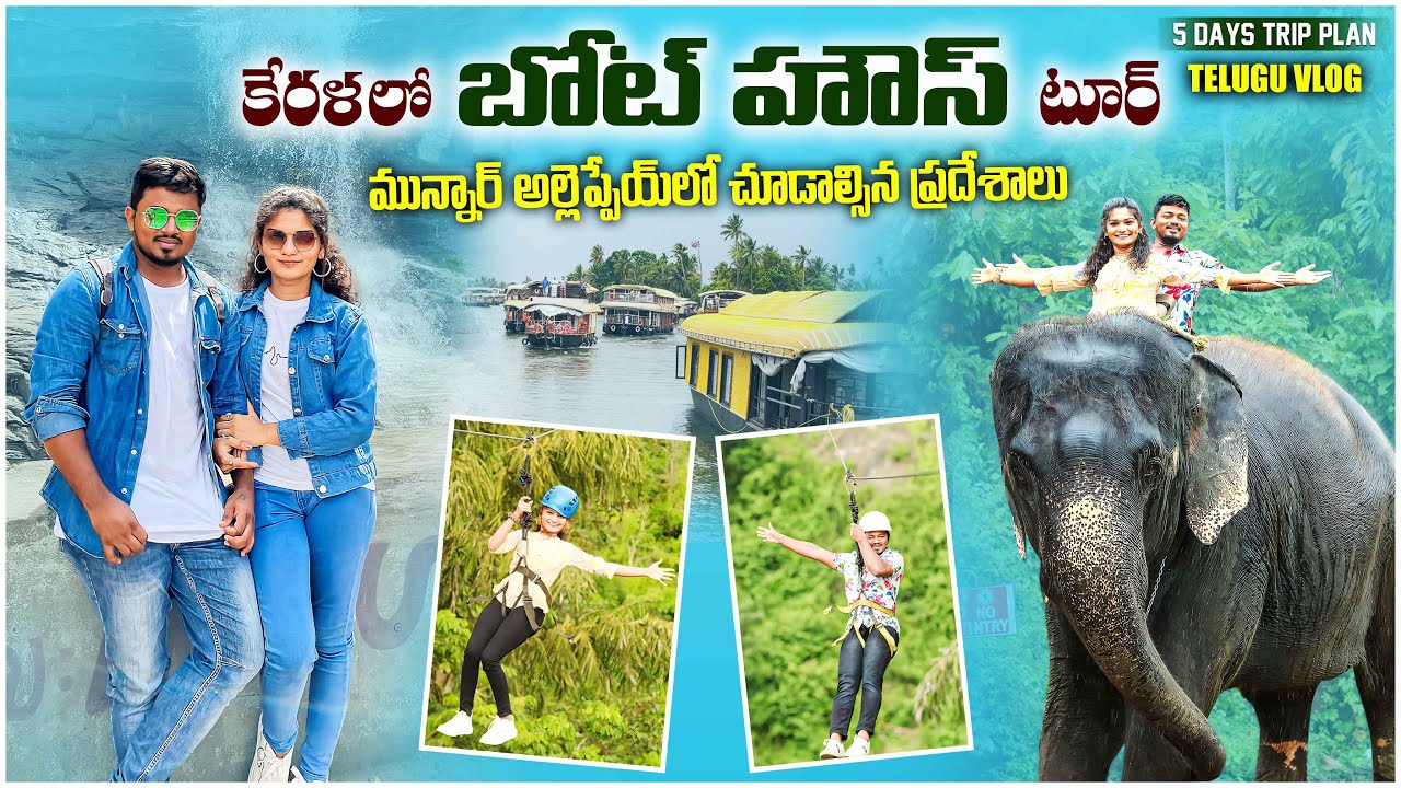 Kerala full tour plan in telugu| Alleppey Houseboat Trip Experience| Kerala Travel guide 2023|
