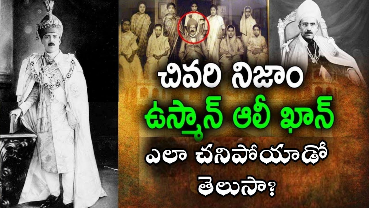 Nizam Nawab Mystery in Telugu | చివరి నిజాం ఎలా చనిపోయాడో తెలుసా? | Viral Guruji