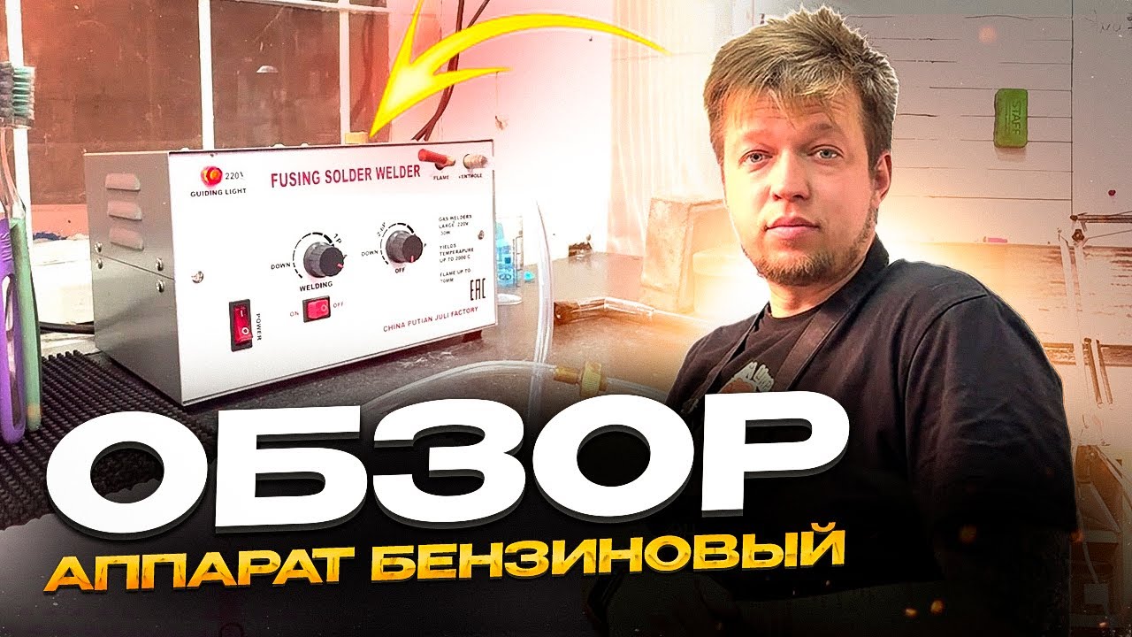 Обзор. Аппарат Бензиновый JX-5-8