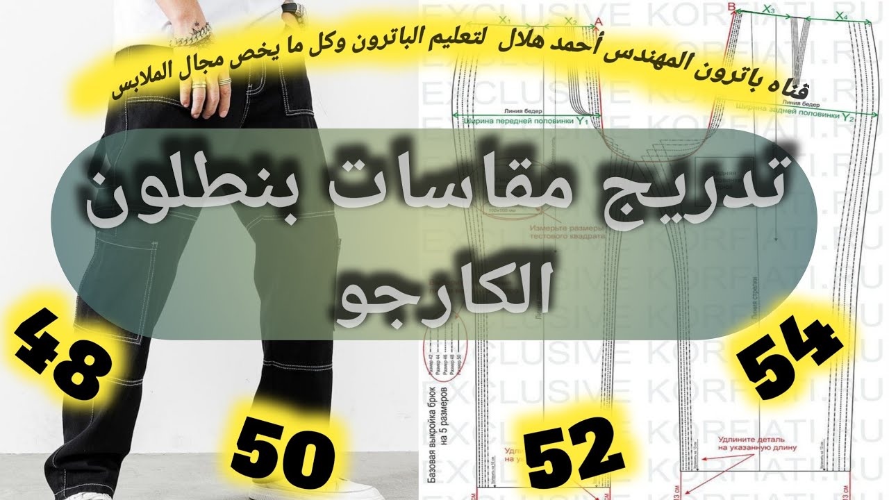 تدريج مقاسات بنطلون كارجو  cargo pattern grading