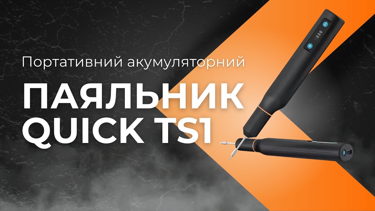 Портативний акумуляторний паяльник Quick TS1 - огляд та приклад в роботі