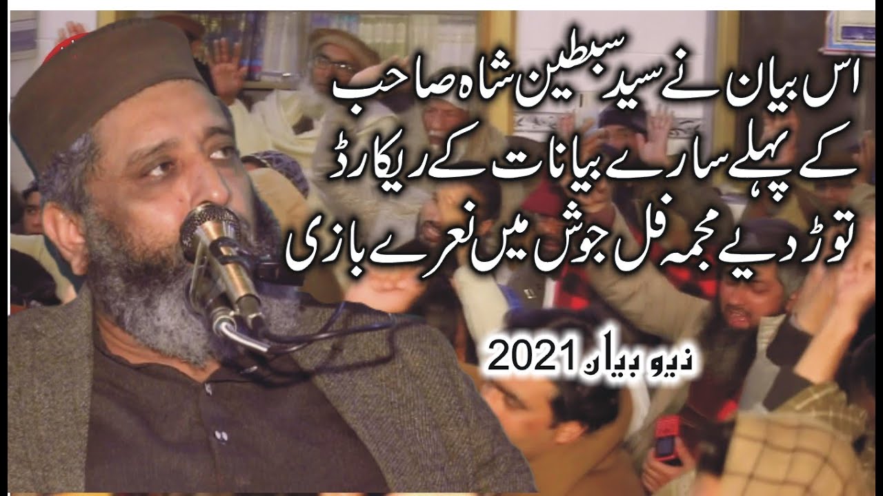 Syed Sabtain Shah Naqvi 2021 Topic Hadayat ki Talash|2021 Sabtain Shah Naqvi Byan|Ishfaq Sahiwal