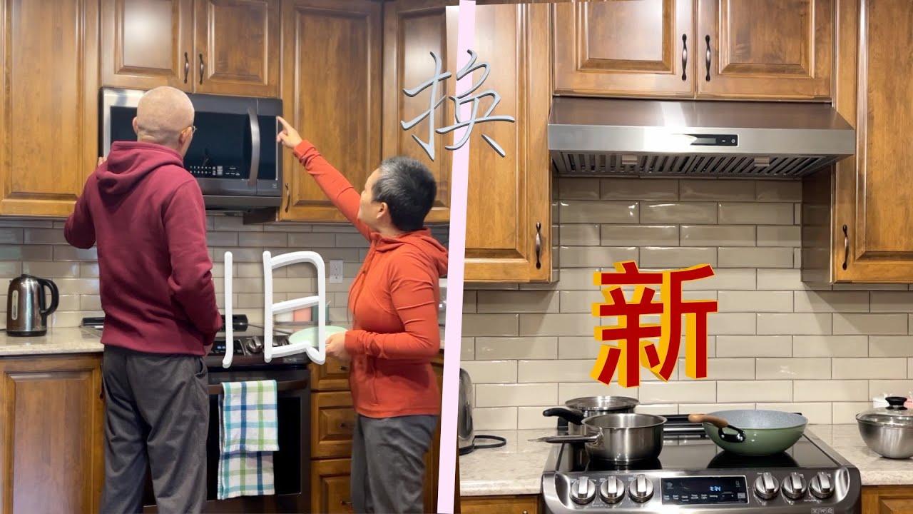 阿公DIY 换抽油烟机  在北美学做什么都方便 专业店应有尽有 【Garden Time 田园生活分享】2022 12