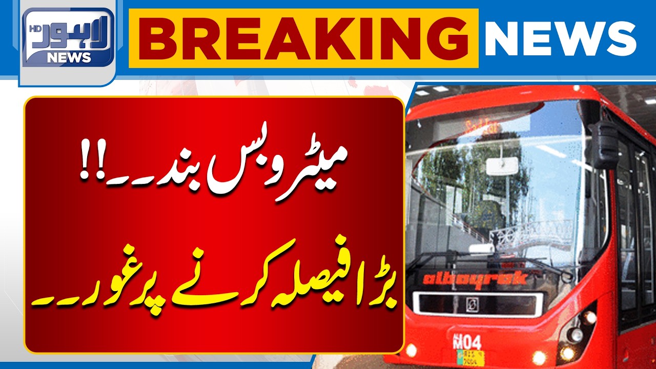 Bad News for Lahore | Orange Train & Metro Bus Fully Restored | Lahore News HD