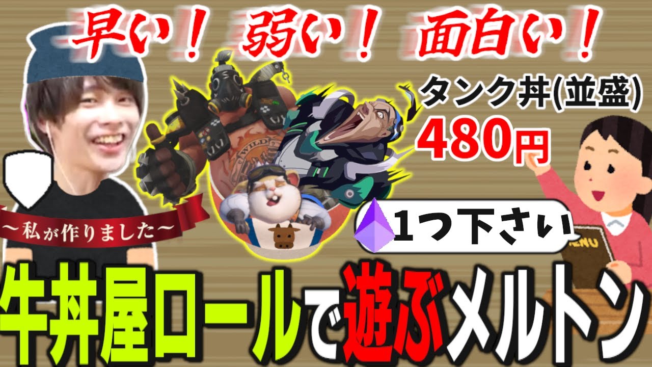 牛丼の様な速さでマッチするロールで牛丼の様に短時間で満足できるメルトンタンク｜OW2 配信ダイジェスト【2024/8/15】【オーバーウォッチ2】