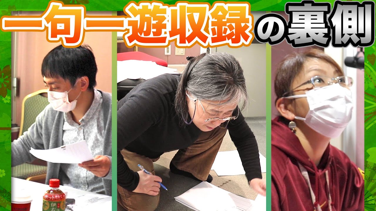 【初・外ロケ！】「一句一遊」収録の裏側をお見せします