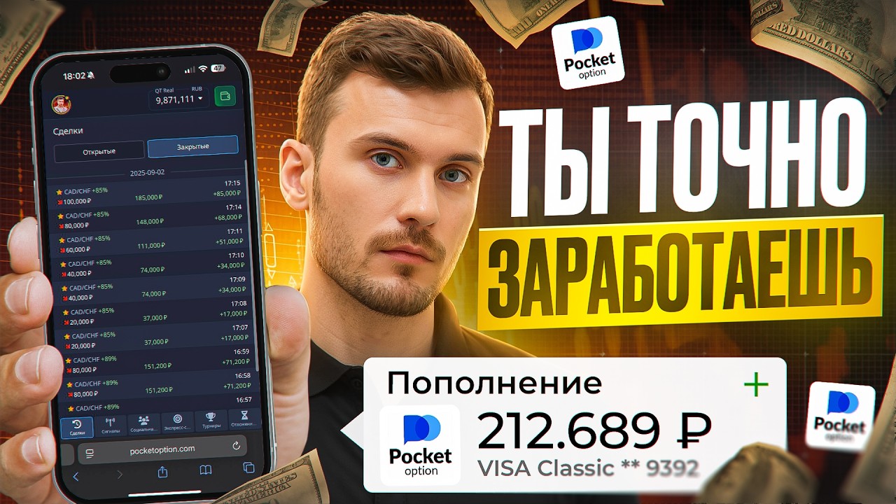 ЛУЧШАЯ СТРАТЕГИЯ на POCKET OPTION! Как я ЗАРАБОТАЛ 4000$ на Покет Опшн за 10 минут?