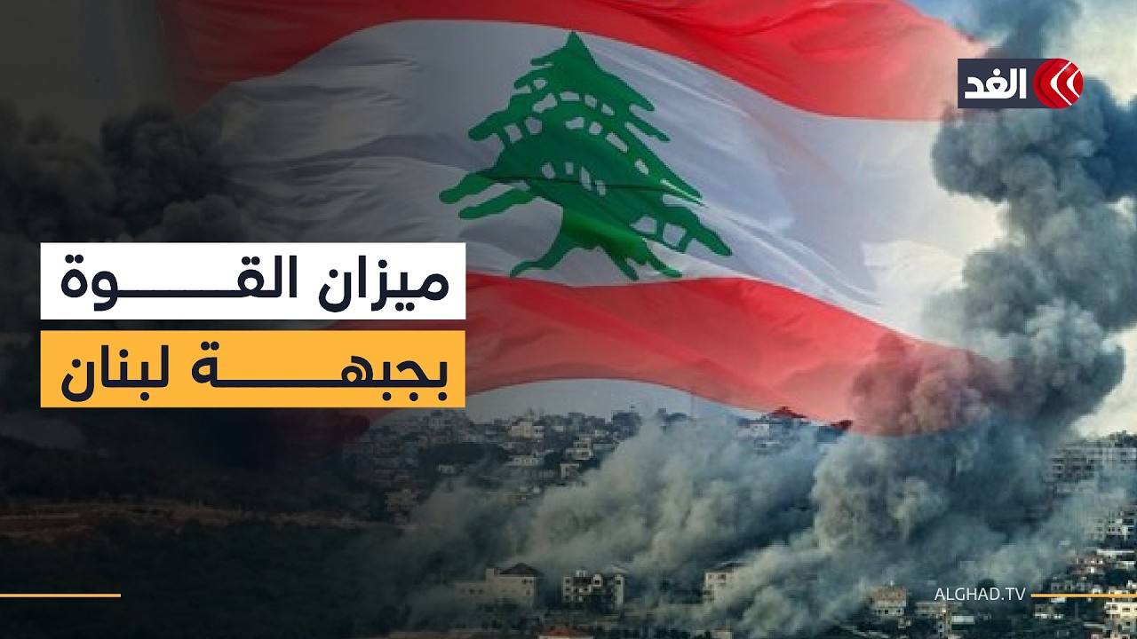 خبير عسكري يحلل قدرات حزب الله على الجبهة اللبنانية