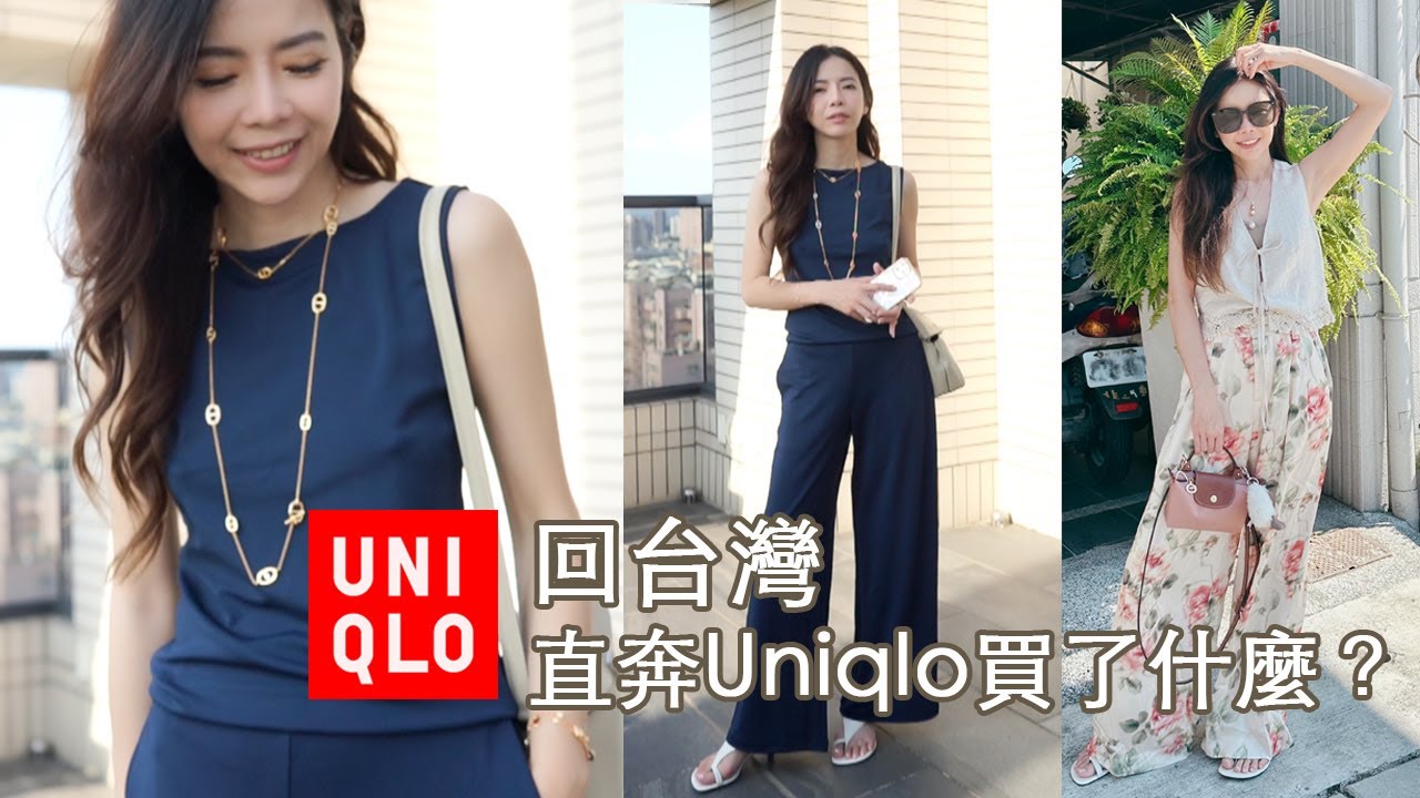 悶熱台灣夏天 Uniqlo 必買單品 + 愛馬仕平替飾品+ 可愛好用的Longchamp包  |  Celine C琳