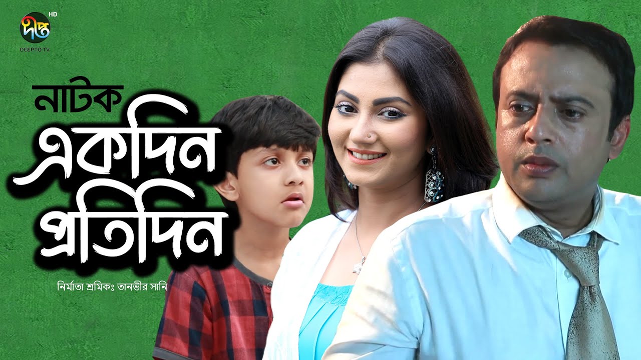 Akdin Protidin | একদিন প্রতিদিন | Riaz | Shoshi | Valentine Natok 2022 | New Bangla Natok 2022
