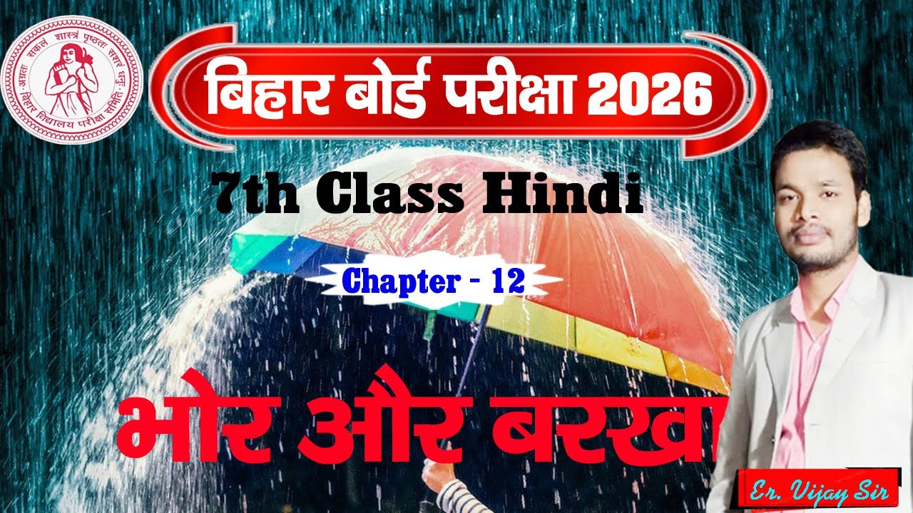 Class 7 Hindi Vasant Chapter 12 | Bhor or Barkha - Full Chapter Explanation & Exercise | GD Classes