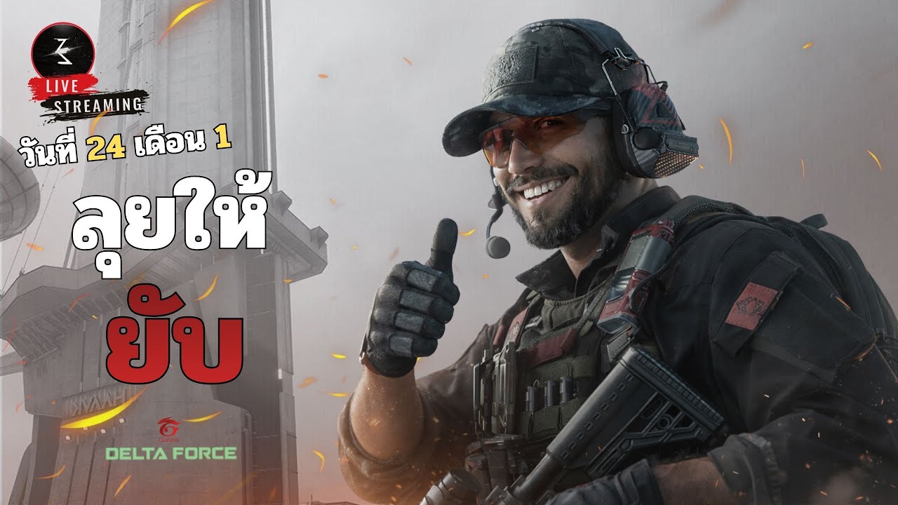 🔴 โฮซังมาแล้ว | Delta Force #3