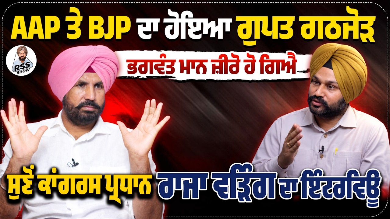 ਮੇਰਾ 12x5 ਜੋ ਵੀ ਹੋਵੇ ਪਰ ਭਗਵੰਤ ਮਾਨ ਪੰਜਾਬ 'ਚ ਜ਼ੀਰੋ ਹੋ ਗਿਐ,ਮਜੀਠੀਆ ਦੇ ਮੁੱਛਾਂ ਮਰੋੜਨ 'ਤੇ ਰਾਜਾ ਵੜਿੰਗ ਦਾ ਤੰਜ