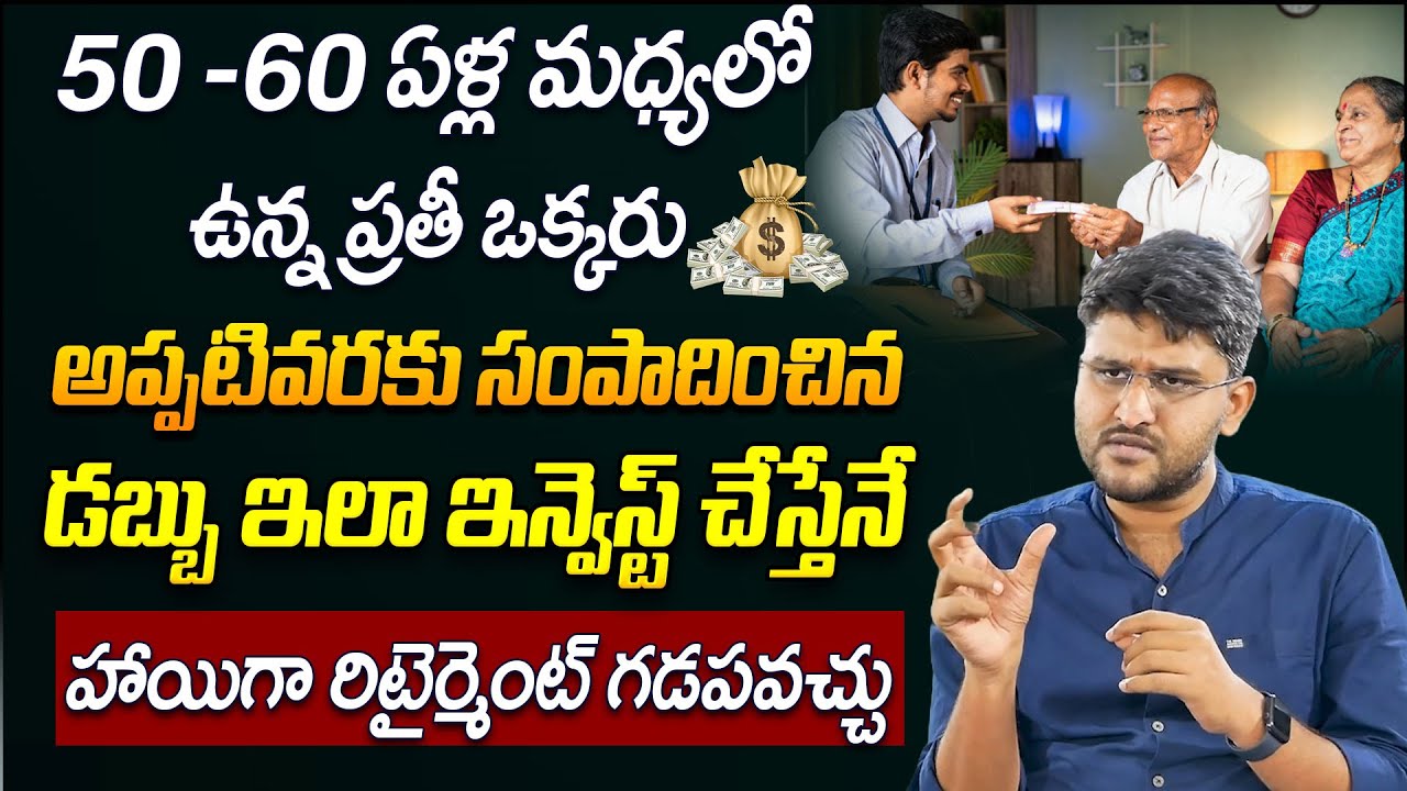 What's The Best INVESTMENT STRATEGY for 50-60 Years Old?| Financial Planning for Retirement |Revanth