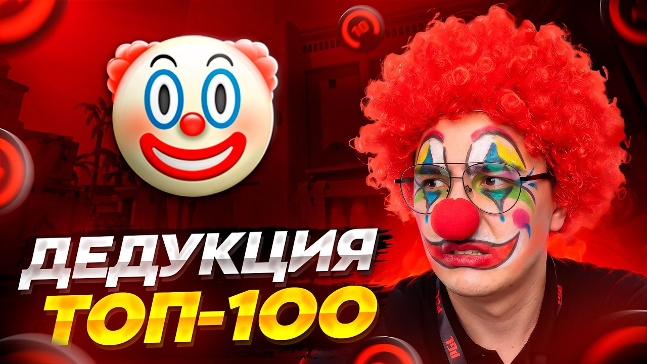 SOLO PATH TO THE TOP 100 &mdash; CLOWNS ON FACEIT
