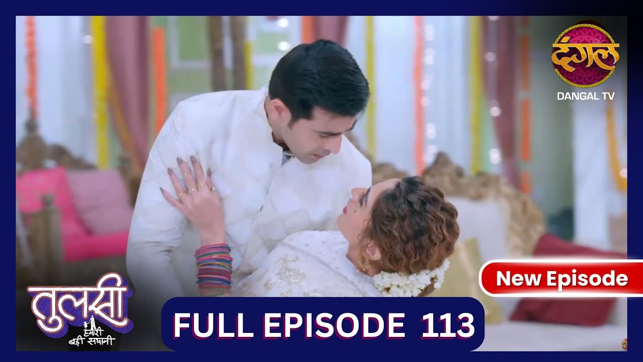 Tulsi Humari Badi Sayani | New Full Episode 113 | Full HD #Newepisode | 8 Nov 2024 | Dangal TV