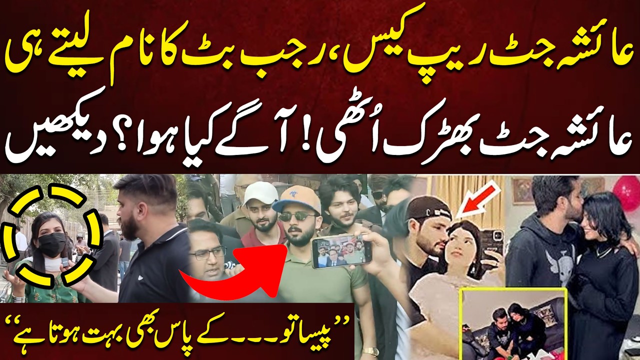 Ayesha Jutt Reacts After Rajab Butt's Name Is Mentioned | What Happened Next? | Cmg Digital