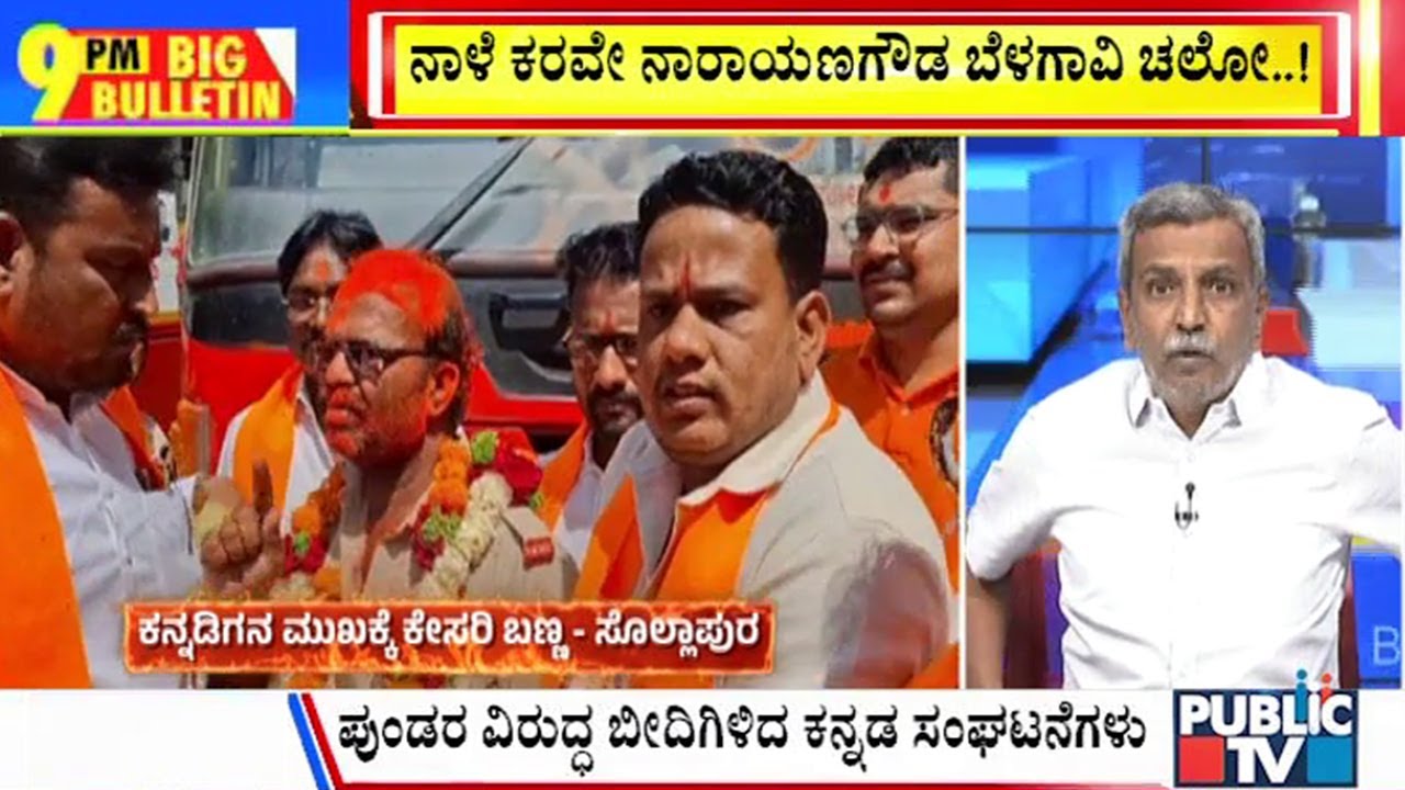 Big Bulletin With HR Ranganath | ಕನ್ನಡಿಗರ ಮೇಲೆ ಮರಾಠಿ ಪುಂಡರ ಅಟ್ಟಹಾಸ..! | Feb 24, 2025