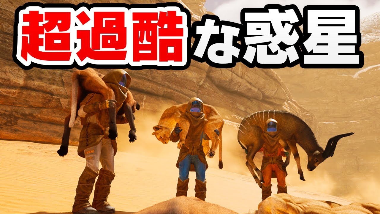 人類が住めない超過酷な惑星でサバイバルするゲーム【Icarus】