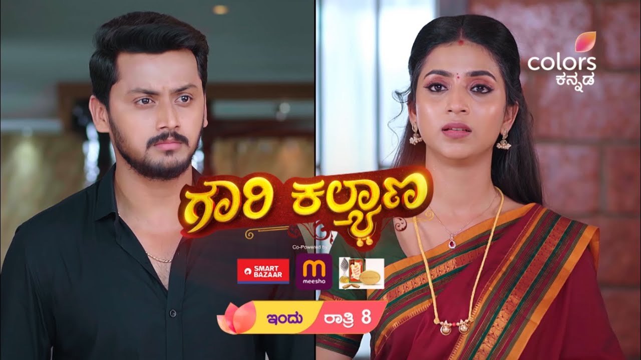 Gowri Kalyana - ಗೌರಿ ಕಲ್ಯಾಣ | ಪ್ರತಿ ರಾತ್ರಿ 8