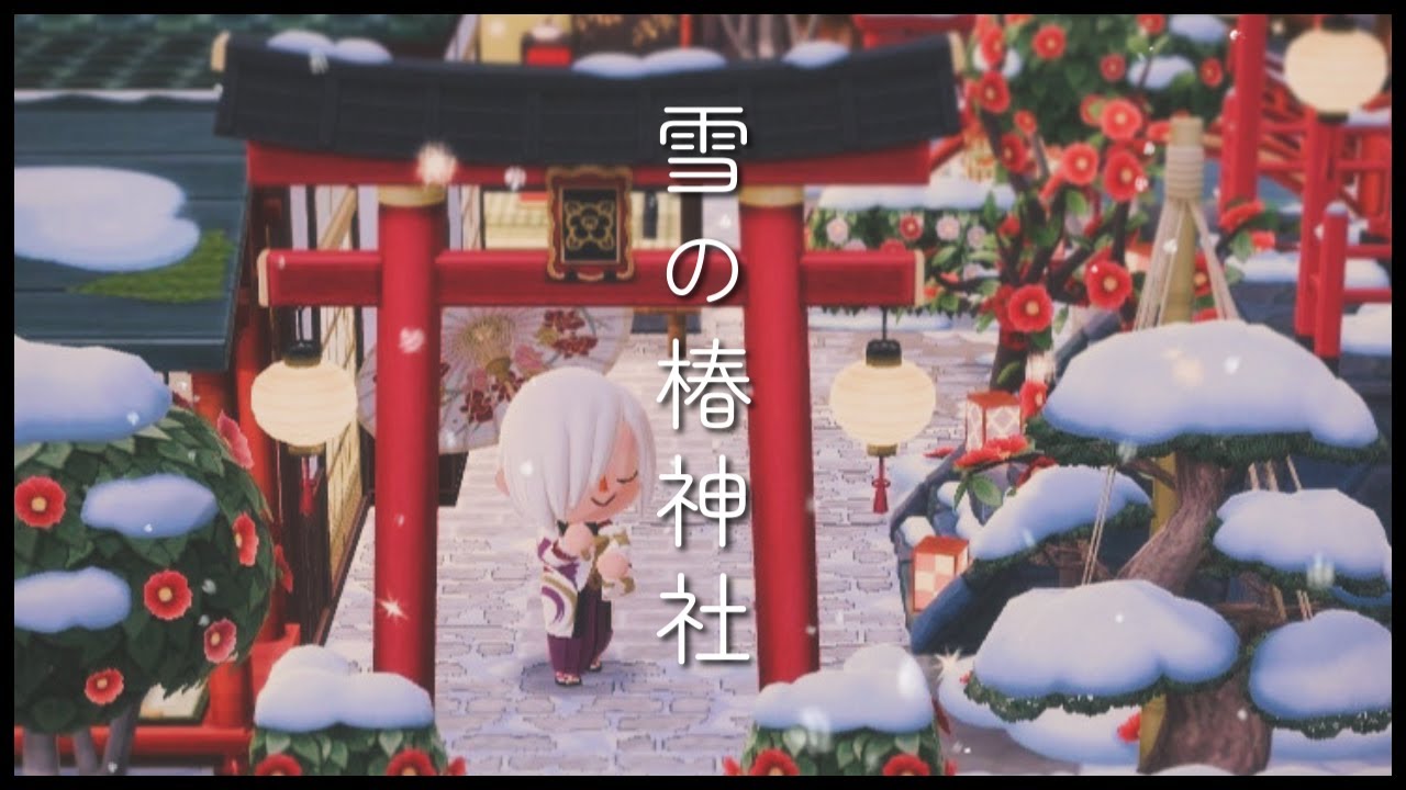 【ポケ森コンプリート】No.196雪の椿神社「よしのの幻想ツバキ神社」のクッキーアイテム等を使ったレイアウト/マイデザインも配布します！お楽しみに♪
