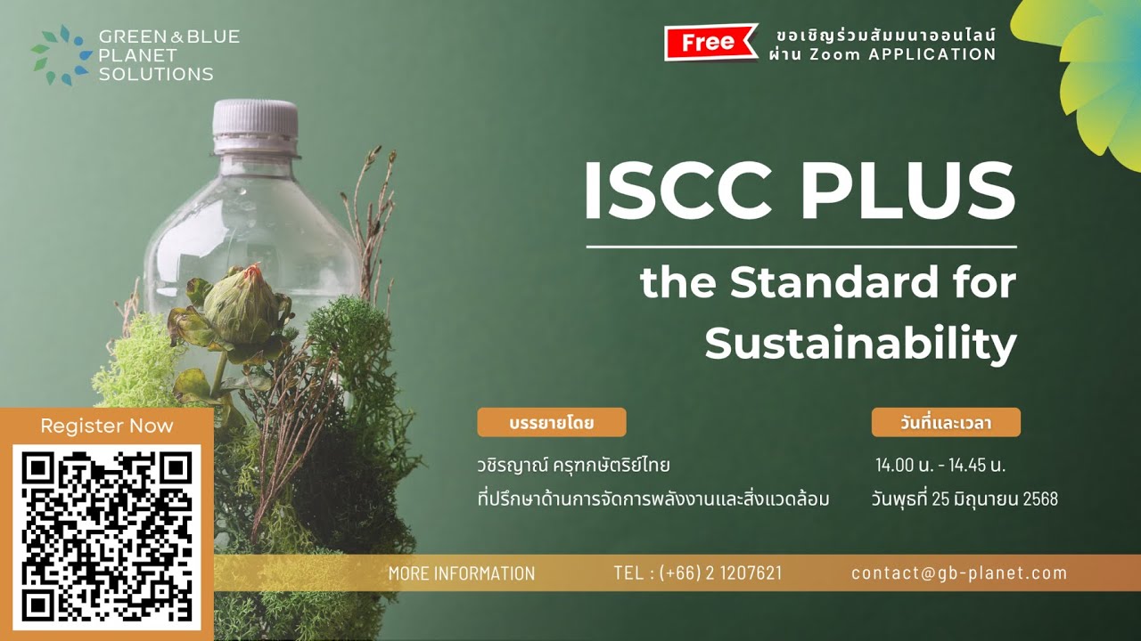 Webinar : ISCC PLUS (The Standard for Sustainability)