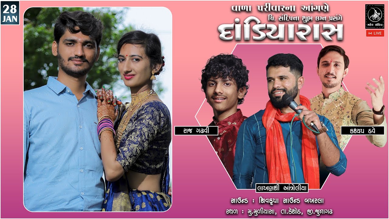 LIVE - DAY 02 || SANDIP MAHER NA ANGANE DANDIYA RAAS || MULIYASHA || SANDIP WED'S KAJAL ||