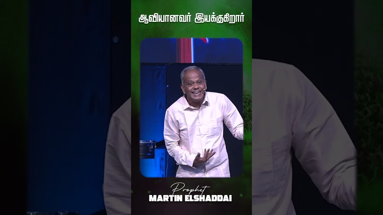 ஆவியானவர் இயக்குகிறார்