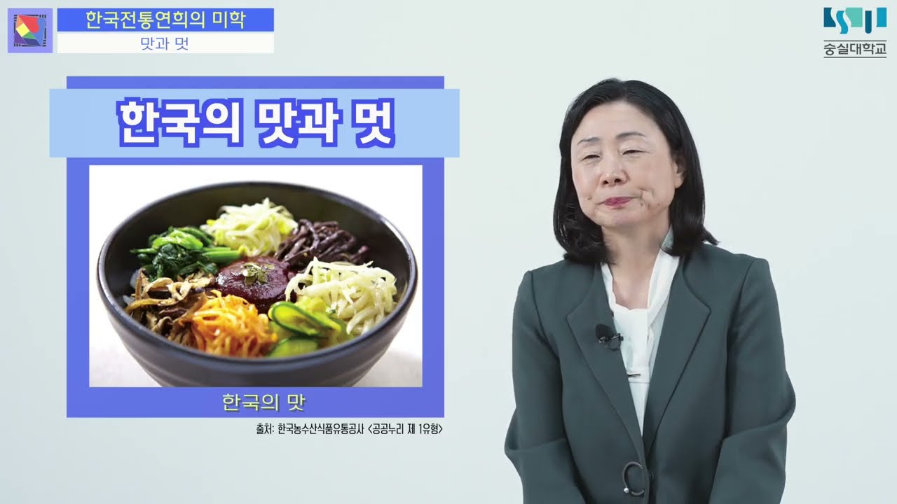 3-8-5. 맛과 멋