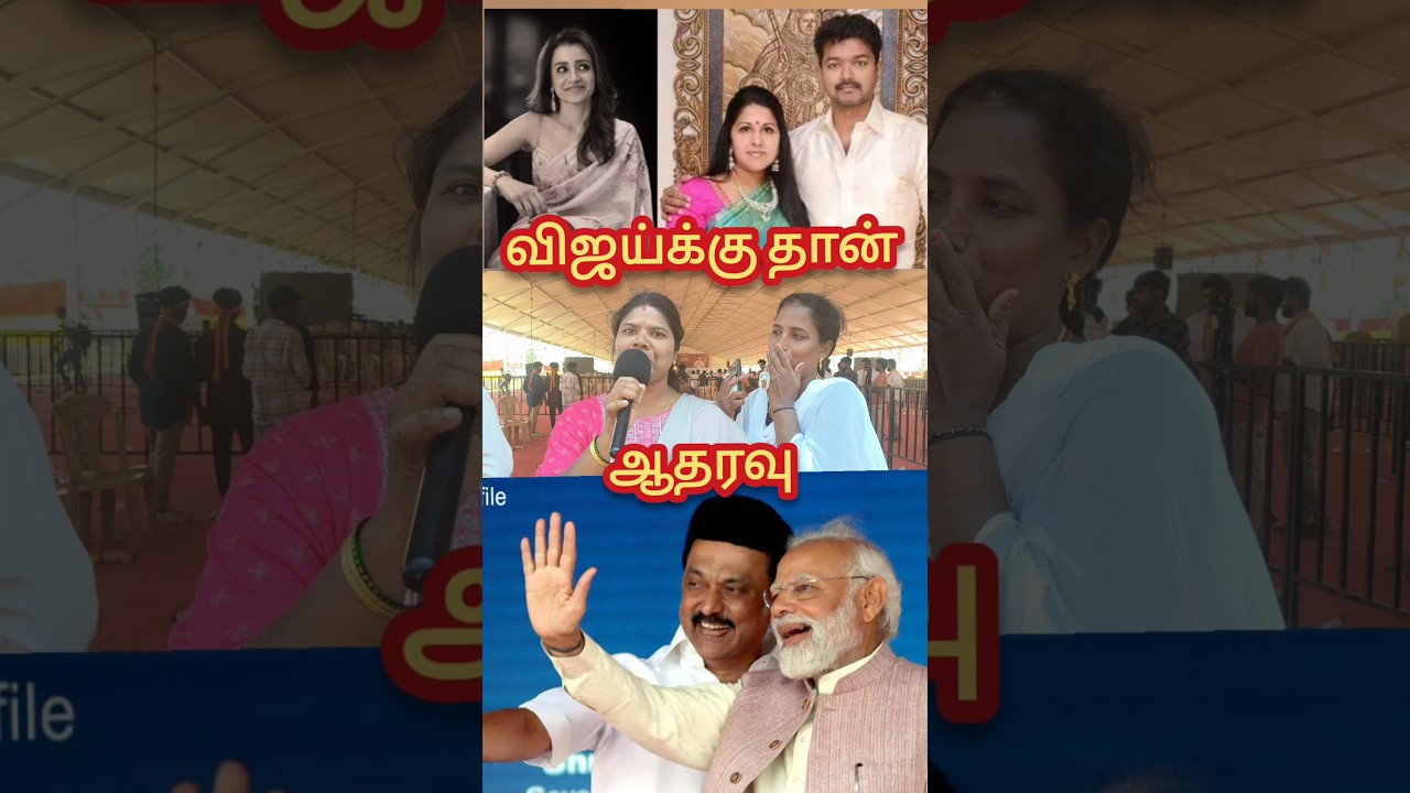 TVK Vijay Family | Sangeetha Vijay Divorce | TVK vs BJP | DMK vs TVK | NTK vs TVK tamilcinemareview