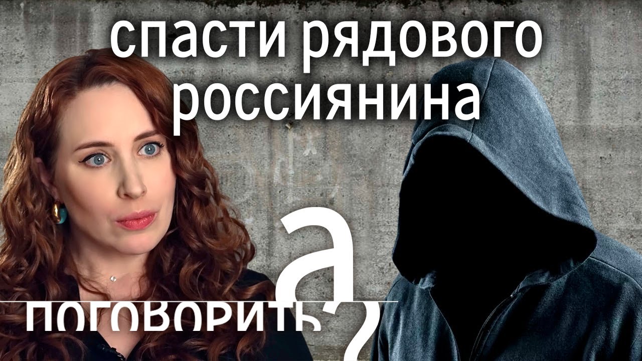 Как спасают людей от ФСБ: мы раскрыли подпольную организацию “Вывожук” // А Поговорить?...