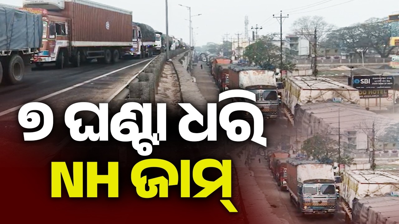 ୭ ଘଣ୍ଟା ଧରି NH ଜାମ୍ | Kalinga TV