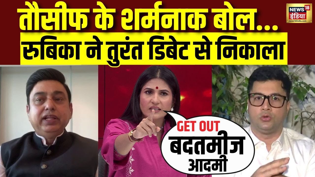 Touseef Ahmed Khan के शर्मनाक बोल, Rubika Liyaquat ने तुरंत Debate से निकाला | SIR | Mamata Banerjee