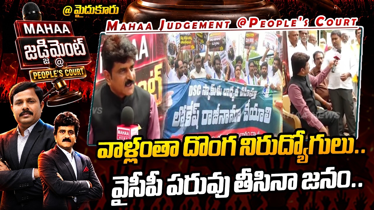 They are all unemployed thieves.. : Maidhakur Public Talk Over YCP Fake News Over Mega DSC | Maha...