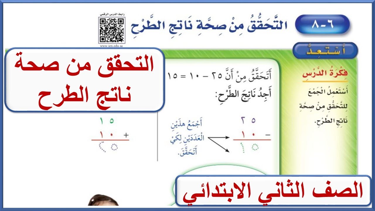 التحقق من صحة ناتج الطرح للصف الثاني الابتدائي رياضيات