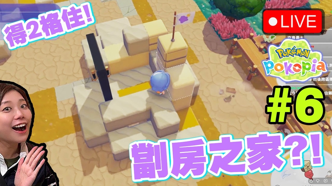 🔴 空島探險~~【 寶可夢Pokopia (Pokémon Pokopia)】#5