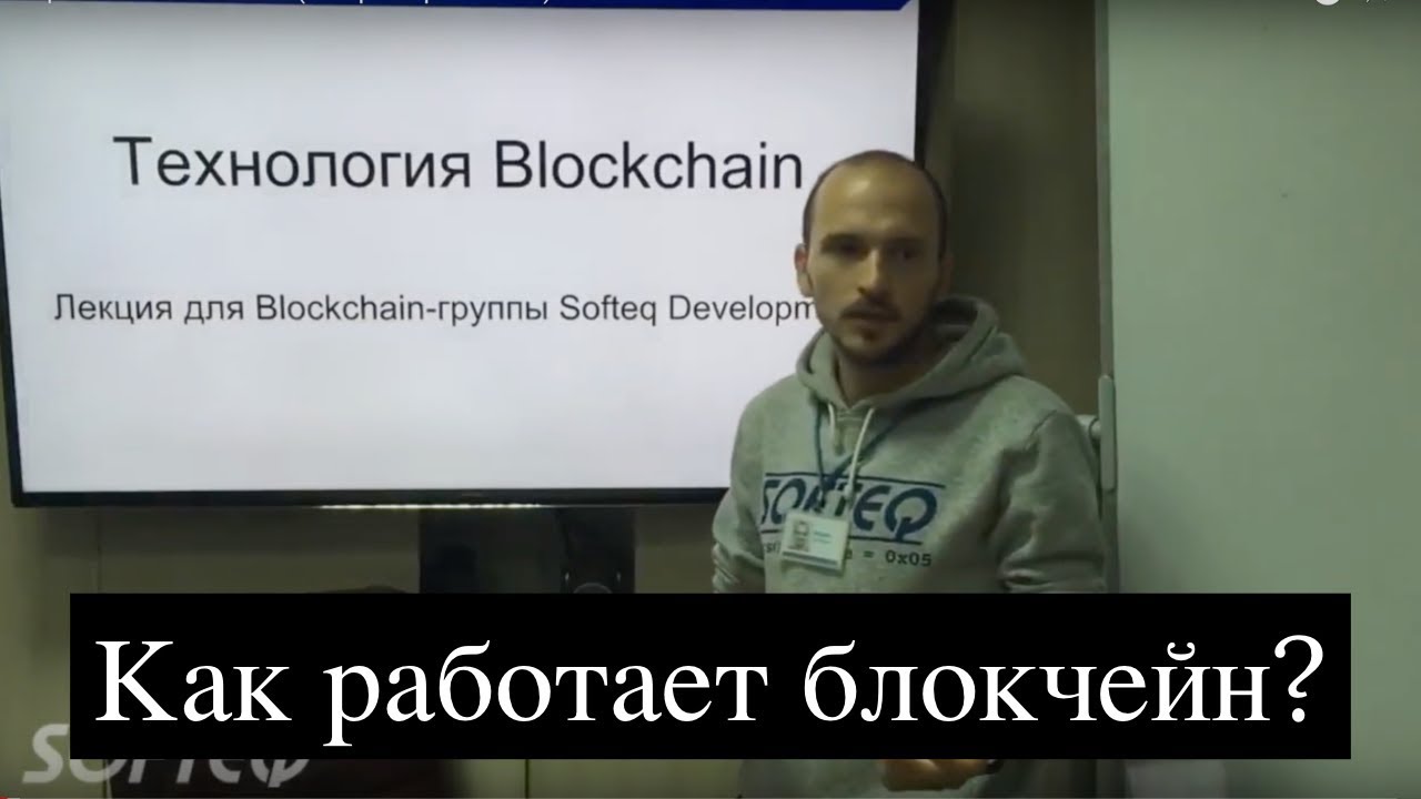 Как работает блокчейн (на примере Bitcoin)