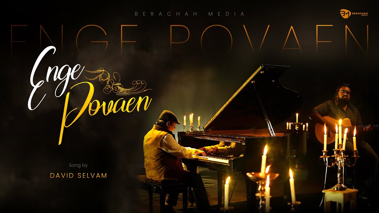 ENGE POVAEN | DAVID SELVAM | KEBA JEREMIAH | BERACHAH MEDIA | NEW TAMIL CHRISTIAN SONG | 6K
